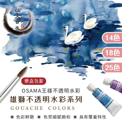 水彩 雄獅 GCP-14 GCP-18 GCP-25 王樣 膠盒 不透明水彩 14色組 18色組 25色組