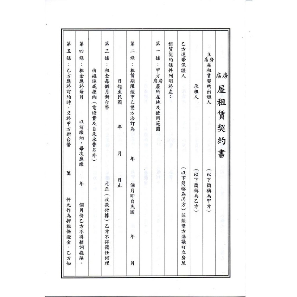 房屋租賃契約書 175x257mm (每份2本入 ) 租賃契約 房屋契約 房屋出租 房屋租賃 房租-細節圖2