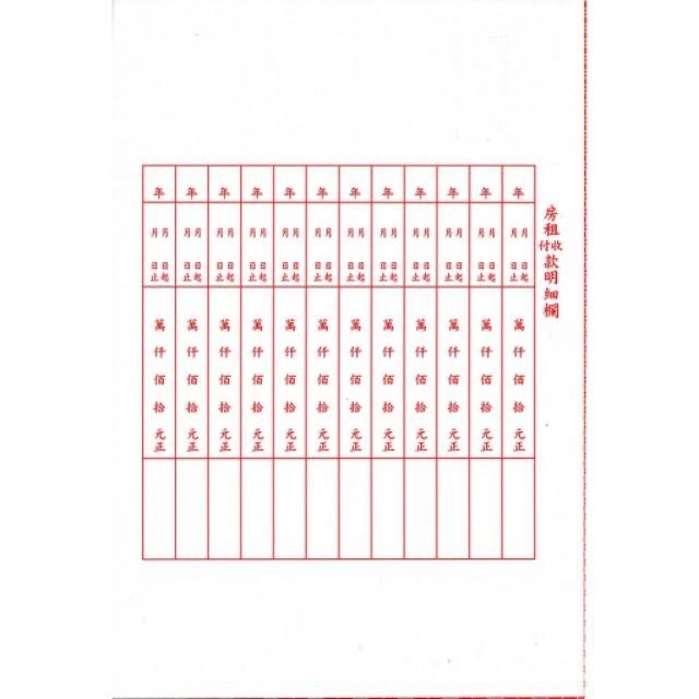 房屋租賃契約書 175x257mm (每份2本入 ) 租賃契約 房屋契約 房屋出租 房屋租賃 房租-細節圖6