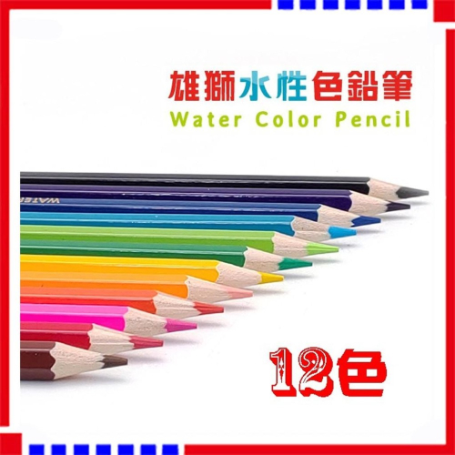色鉛筆 雄獅 奶油獅 12色 24色 36色 水性色鉛筆 水溶性色鉛筆 CP401 CP402 CP403