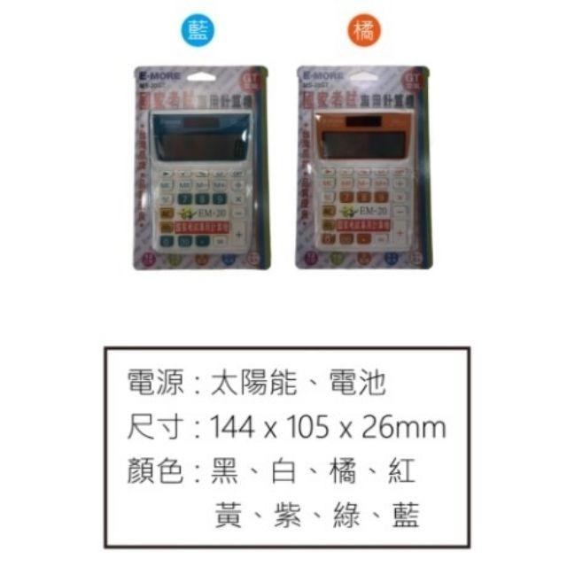 計算機 MS-20GT 國家考試計算機 E-MORE台灣品牌  商用計算機 國家考試計算機 太陽能計算機-細節圖3