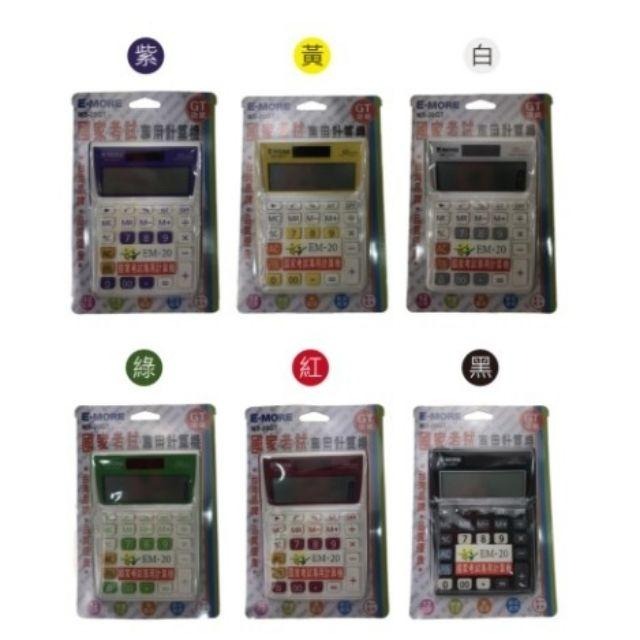 計算機 MS-20GT 國家考試計算機 E-MORE台灣品牌  商用計算機 國家考試計算機 太陽能計算機-細節圖4