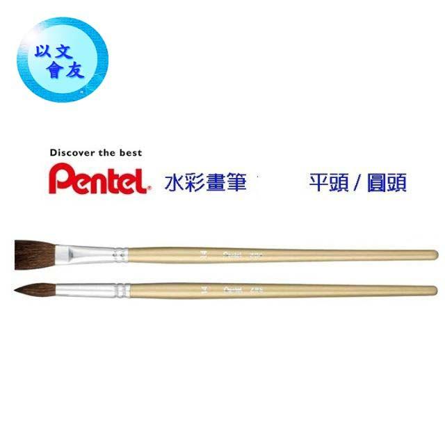 水彩畫筆 Pentel 飛龍牌 百點 0 ~ 20號 圓頭／平頭  水彩筆 畫筆-細節圖2