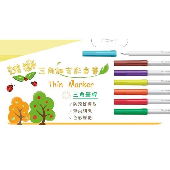 奶油獅 三角 細字 彩色筆 12色 / 24色 / 36色 #3012 #3024 #3026 膠盒裝-細節圖3