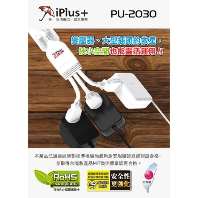 延長線 15A PU-2030 iPlus+ 保護傘 1對3 可轉向 電源線組 【符合2019最新安規】-細節圖6