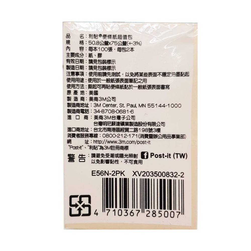 便條紙 3M 利貼 限量超值包 E56N-2PK 黃 50.8x75mm  E56N 656 每包2本裝/每本100張-細節圖6
