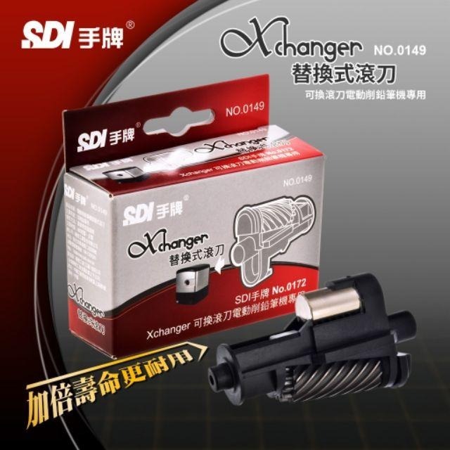 電動削鉛筆機 手牌 SDI 0172 Xchanger 可換滾刀 標準桿鉛筆適用 削筆機 鉛筆機 電動鉛筆機 插電式-細節圖2