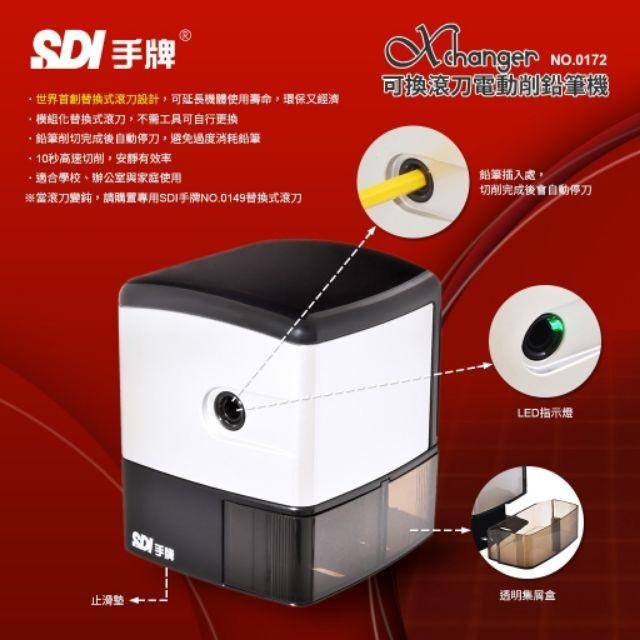 電動削鉛筆機 手牌 SDI 0172 Xchanger 可換滾刀 標準桿鉛筆適用 削筆機 鉛筆機 電動鉛筆機 插電式-細節圖8