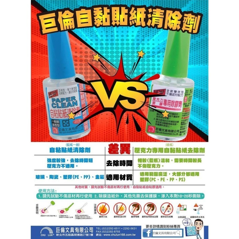 標籤 貼紙 清除劑  富士 18cc  / 50cc 清除劑 除膠劑-細節圖6