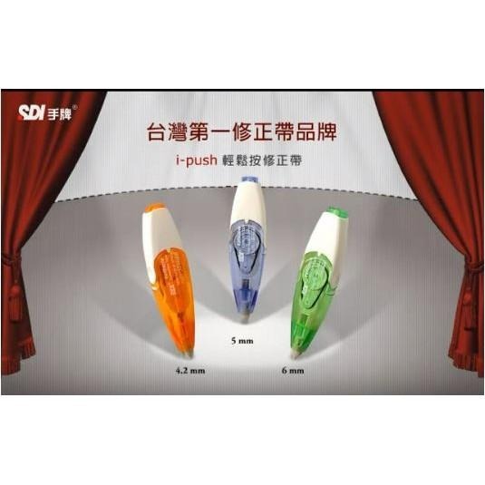 【現貨】手牌 SDI  CT204 CT205 CT205P CT205V CT206 修正帶 4mm/5mm/6mm-細節圖6
