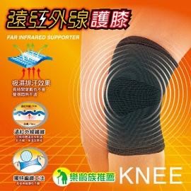 【運動護具】【成功】S5163 遠紅外線 護膝 (樂齡族推薦)(三種規格) 運動護膝 工作護膝