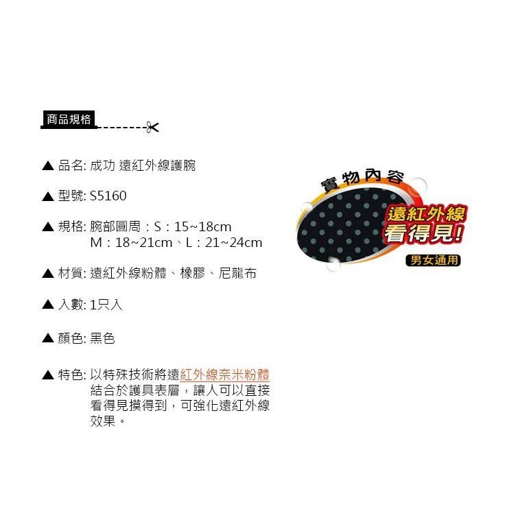 【運動護具】【成功】5160 遠紅外線 護腕 (樂齡族 推薦)(三種規格) 運動護腕 工作護腕-細節圖4