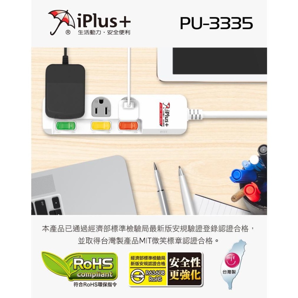 台製 延長線 15A IPlus+ 保護傘 PU-3335  3切3座3P延長線 【符合2019最新安規】-細節圖3