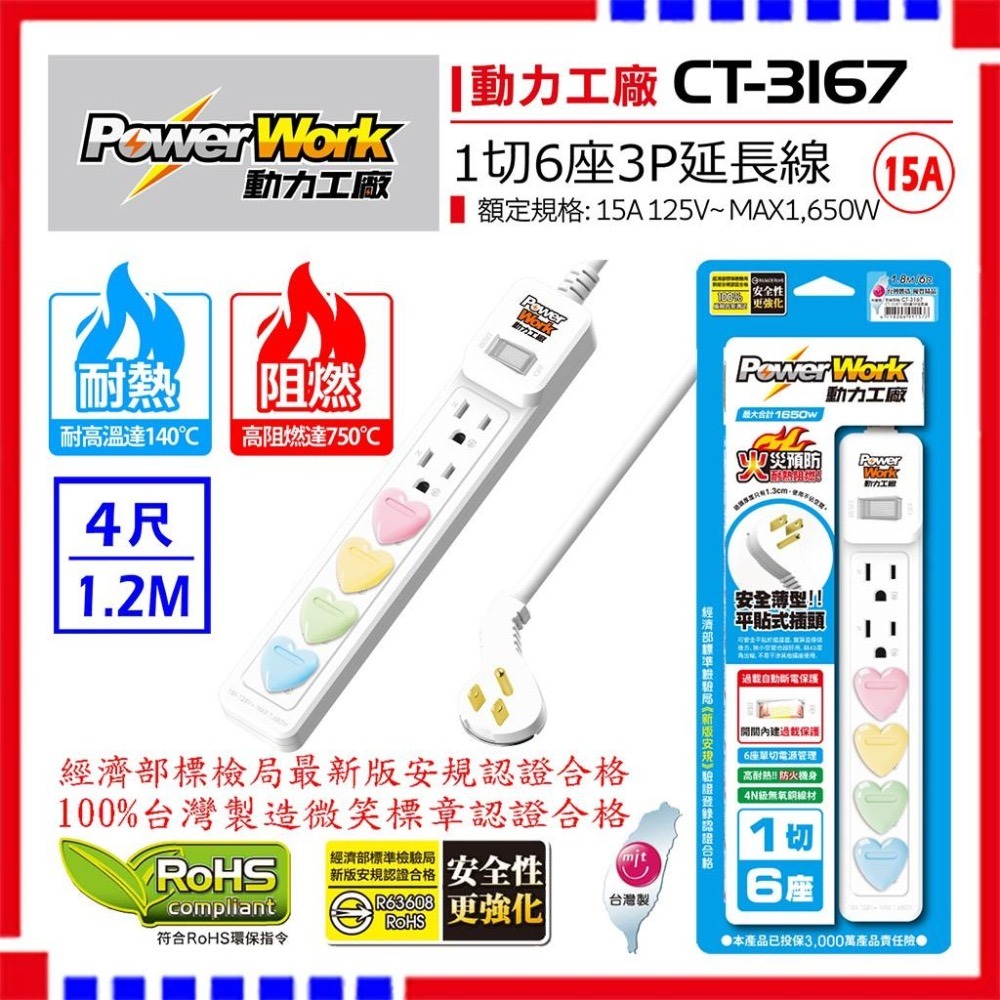 延長線 15A CT-3167 PowerWork 動力工廠 1切6座3P延長線 【符合2019最新安規】4尺6尺9尺-細節圖2