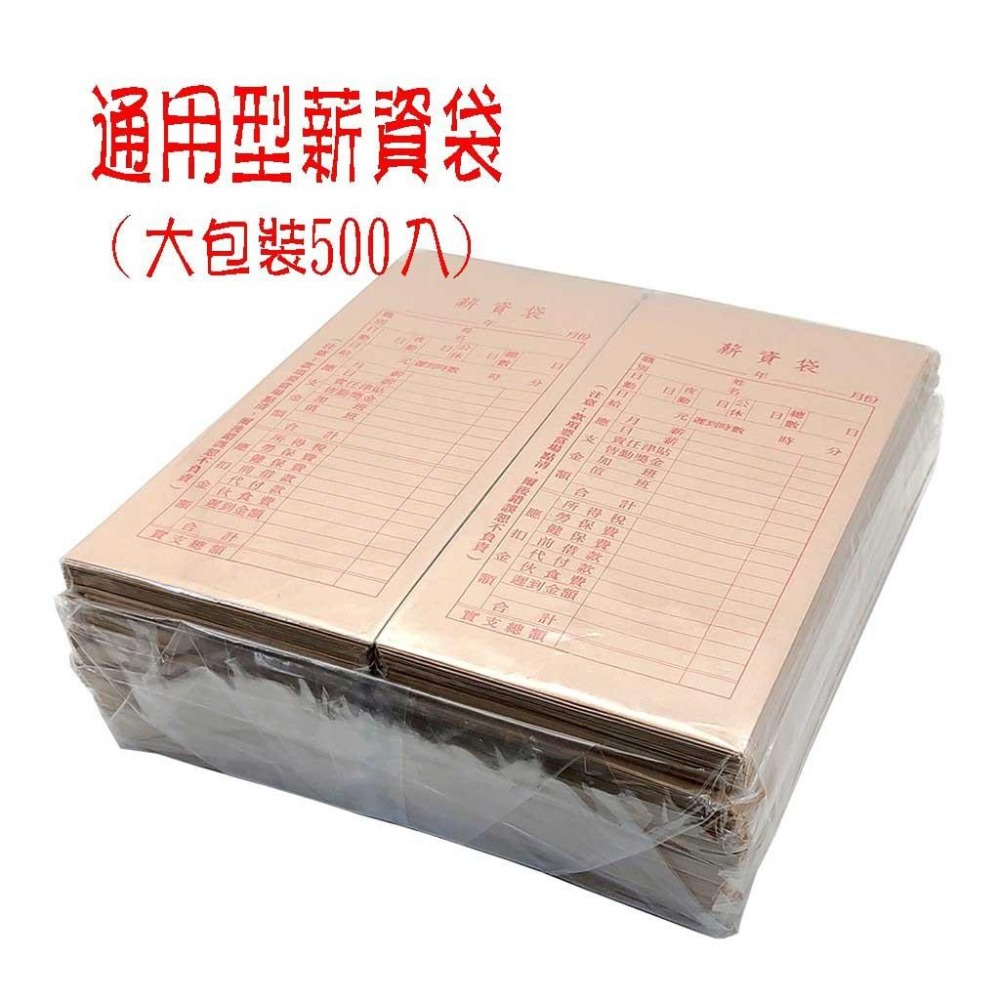 薪資袋 小包(50入裝) (規格102x205mm) 薪水 薪俸 薪俸-細節圖2