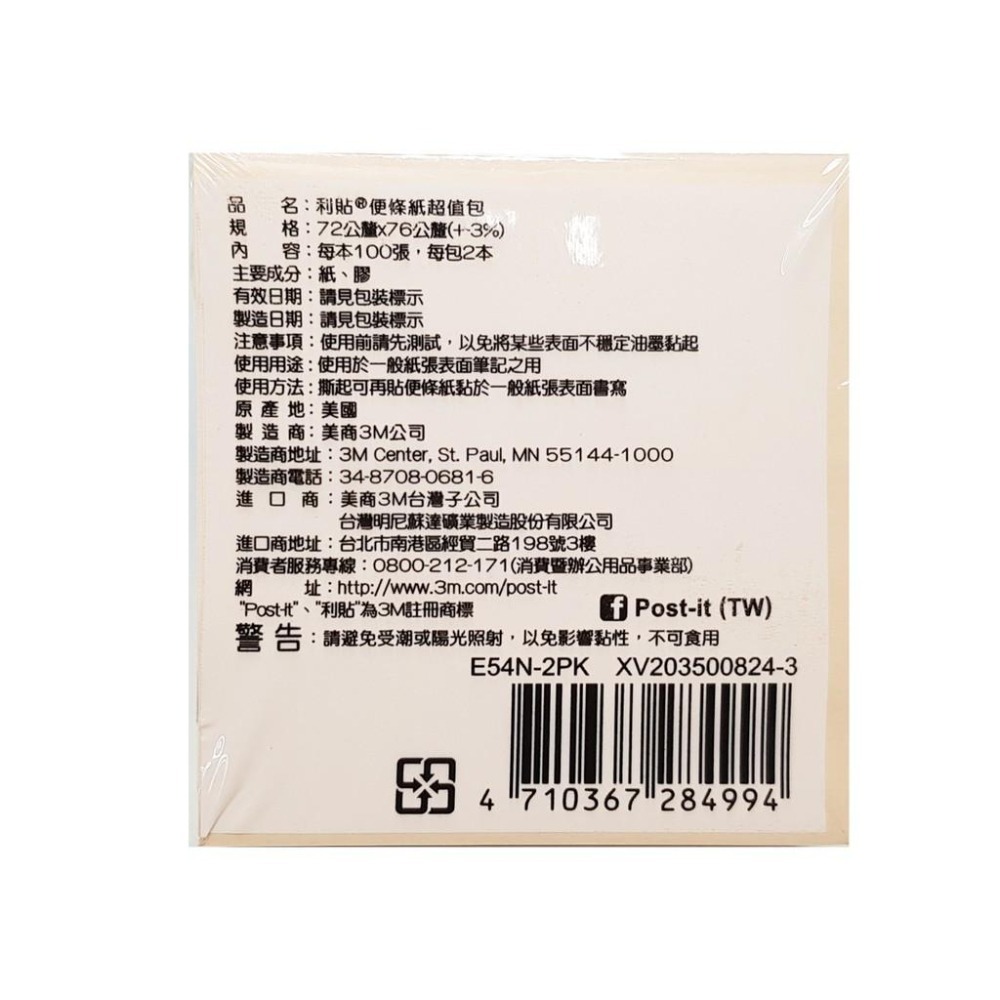 【現貨】【3M】利貼 E54N-2PK 可再貼便條紙 與654規格相近 限量超值包 不傷紙 便條紙-細節圖7