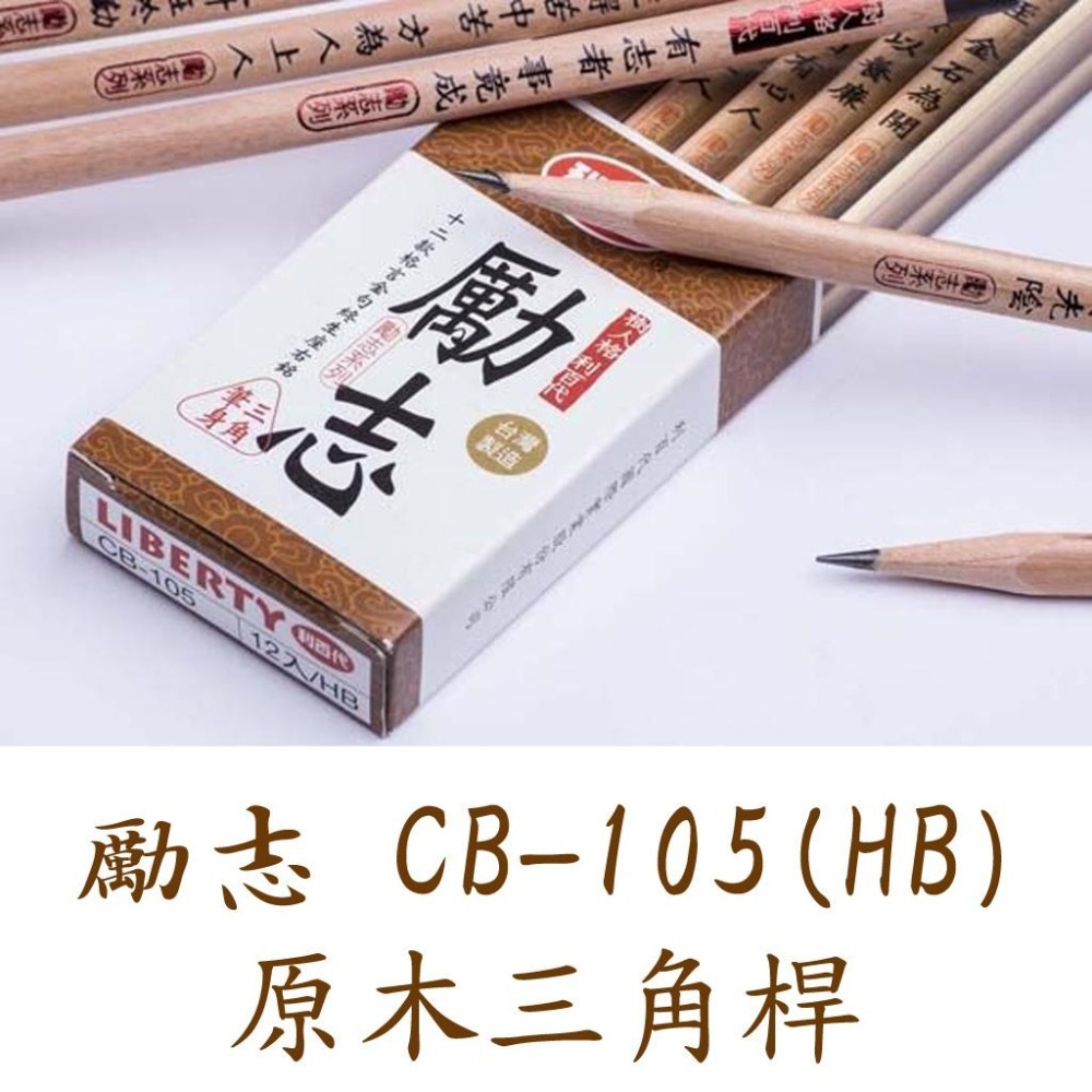 利百代 三角鉛筆 細桿CB-105-HB勵志塗頭 CB-310-2B壽司西遊記 CB-102(B)(2B)小天使抗菌鉛筆-細節圖3