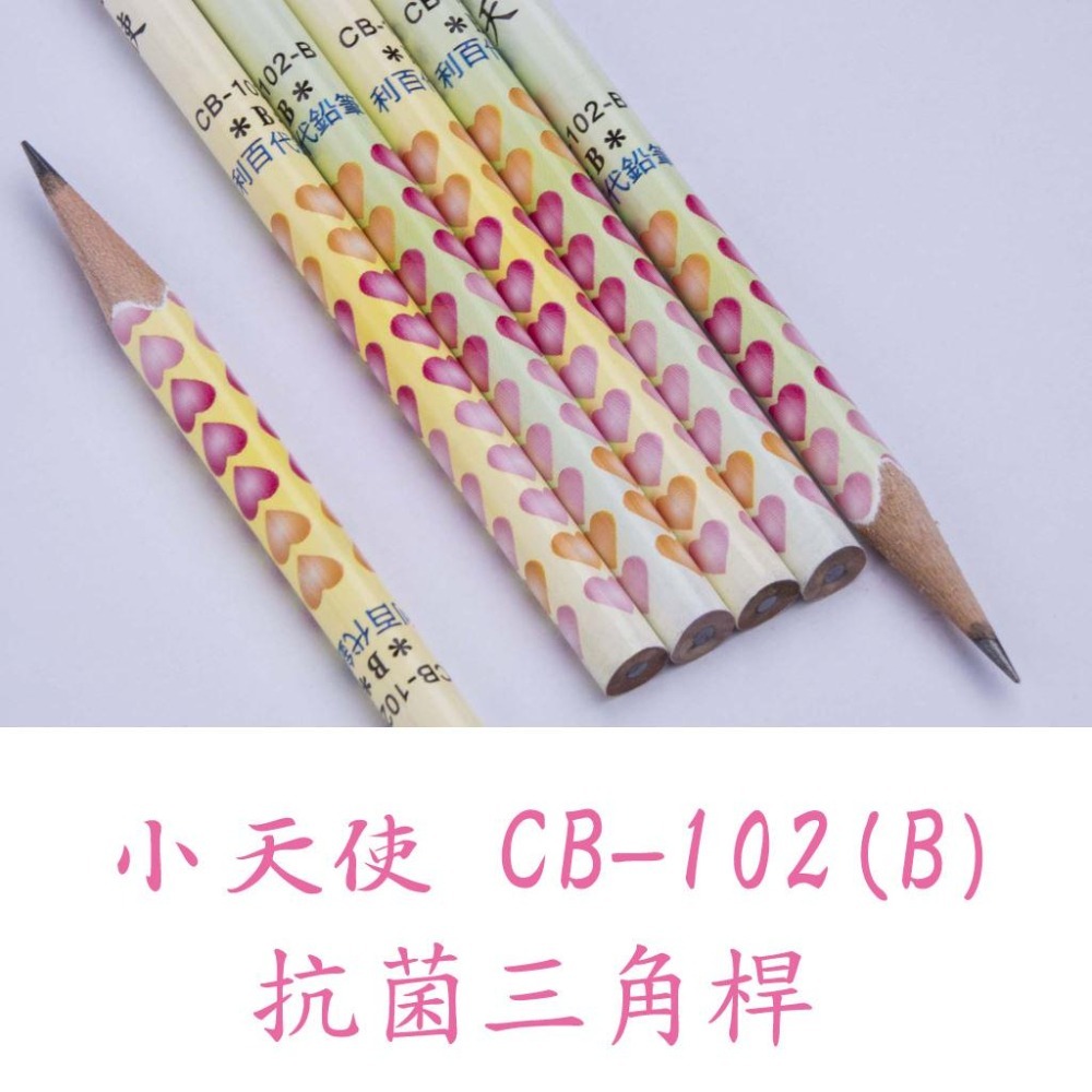 利百代 三角鉛筆 細桿CB-105-HB勵志塗頭 CB-310-2B壽司西遊記 CB-102(B)(2B)小天使抗菌鉛筆-細節圖4