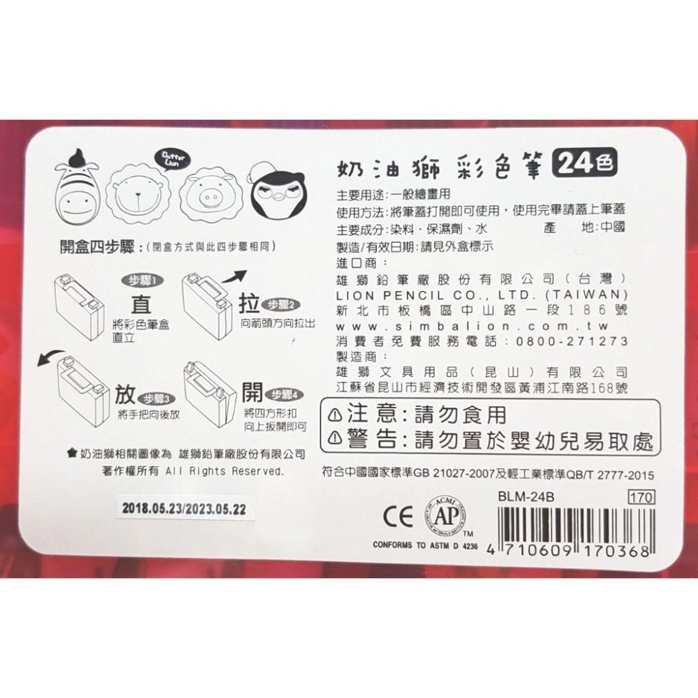 【現貨】奶油獅彩色筆 BLM-12色 .24色.36色 48色 彩色筆 奶油獅 雄獅 畫畫 畫圖 美勞-細節圖2
