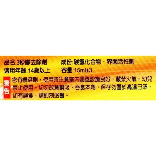 【現貨】三秒膠 去除劑  #25901 去除劑 去膠劑 清除劑 瞬間膠清除-細節圖3