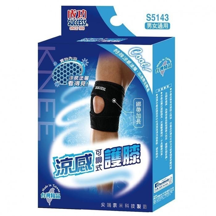 成功 涼感 可調式 護膝 S5143-細節圖2