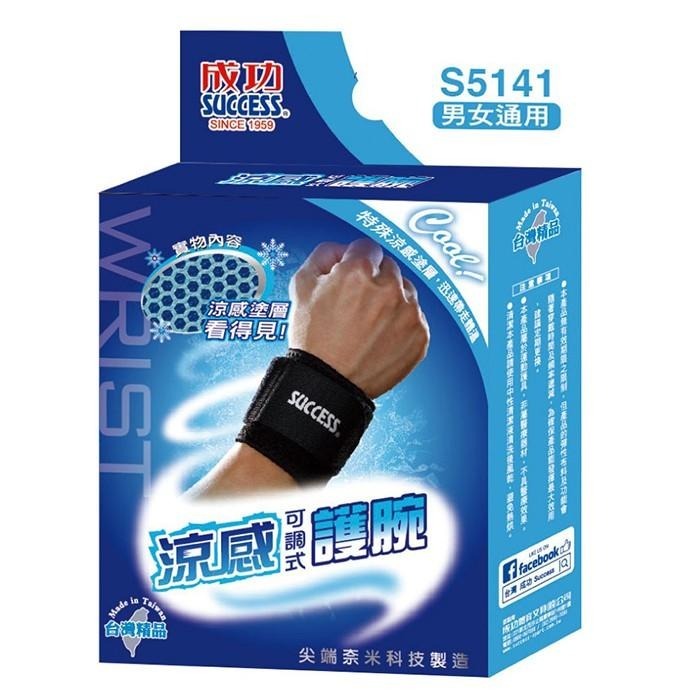 成功 涼感 可調式 護腕 S5141-細節圖2