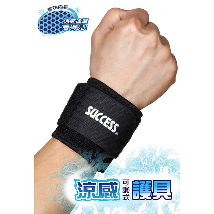 成功 涼感 可調式 護腕 S5141-細節圖3
