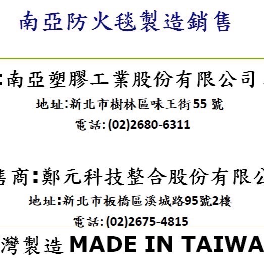 【南亞防火毯旗艦店] 第二代南亞防火毯(大) (155cm*180cm*3mm  滅火毯 專用耐溫1200C-細節圖11