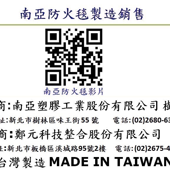 【南亞防火毯旗艦店] 第二代南亞防火毯(中) 155*90cm*3mm  滅火毯 防火毯 逃生毯-細節圖10