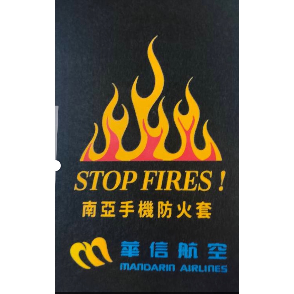 南亞手機防火袋-細節圖2