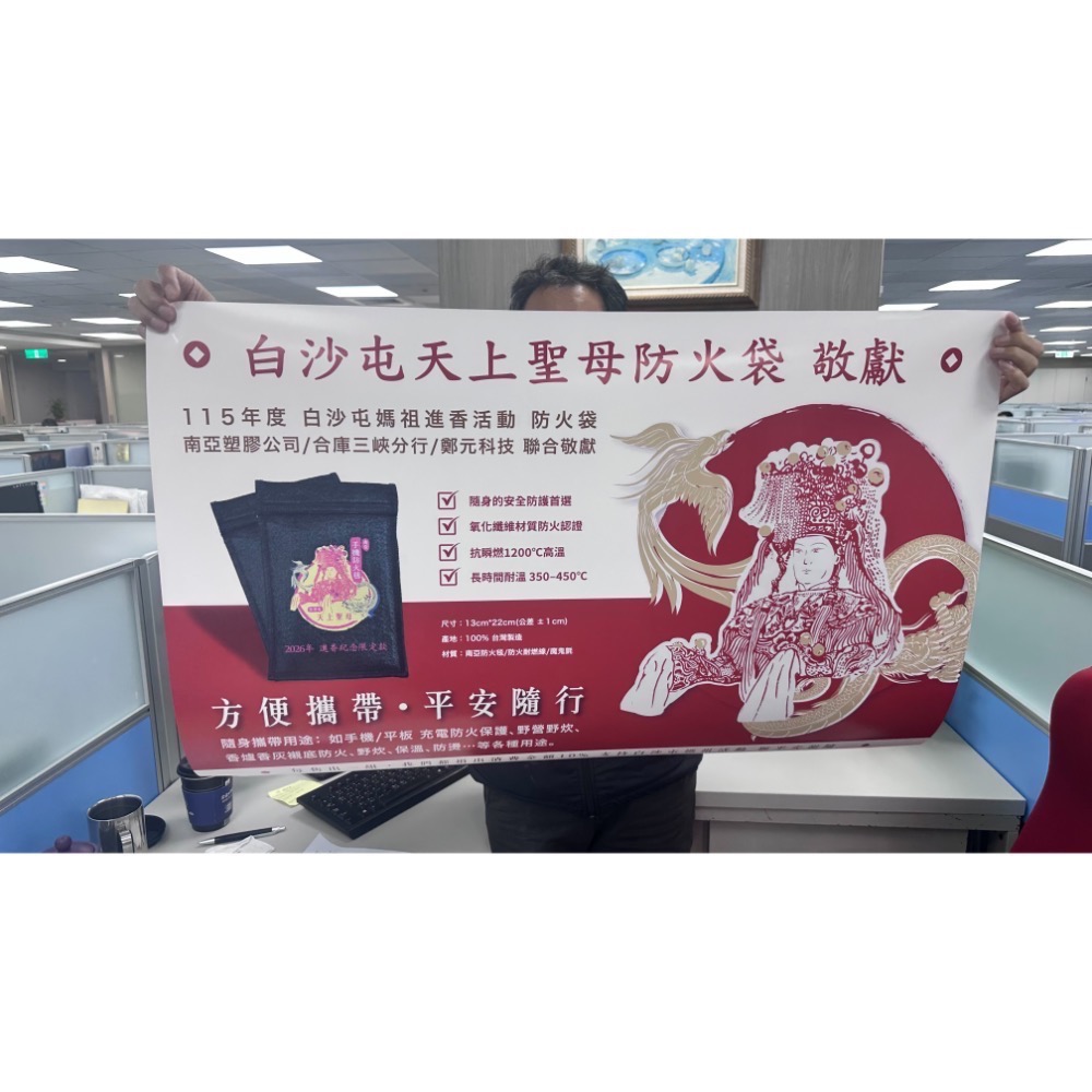 白沙屯天上聖母 南亞手機防火袋-細節圖4
