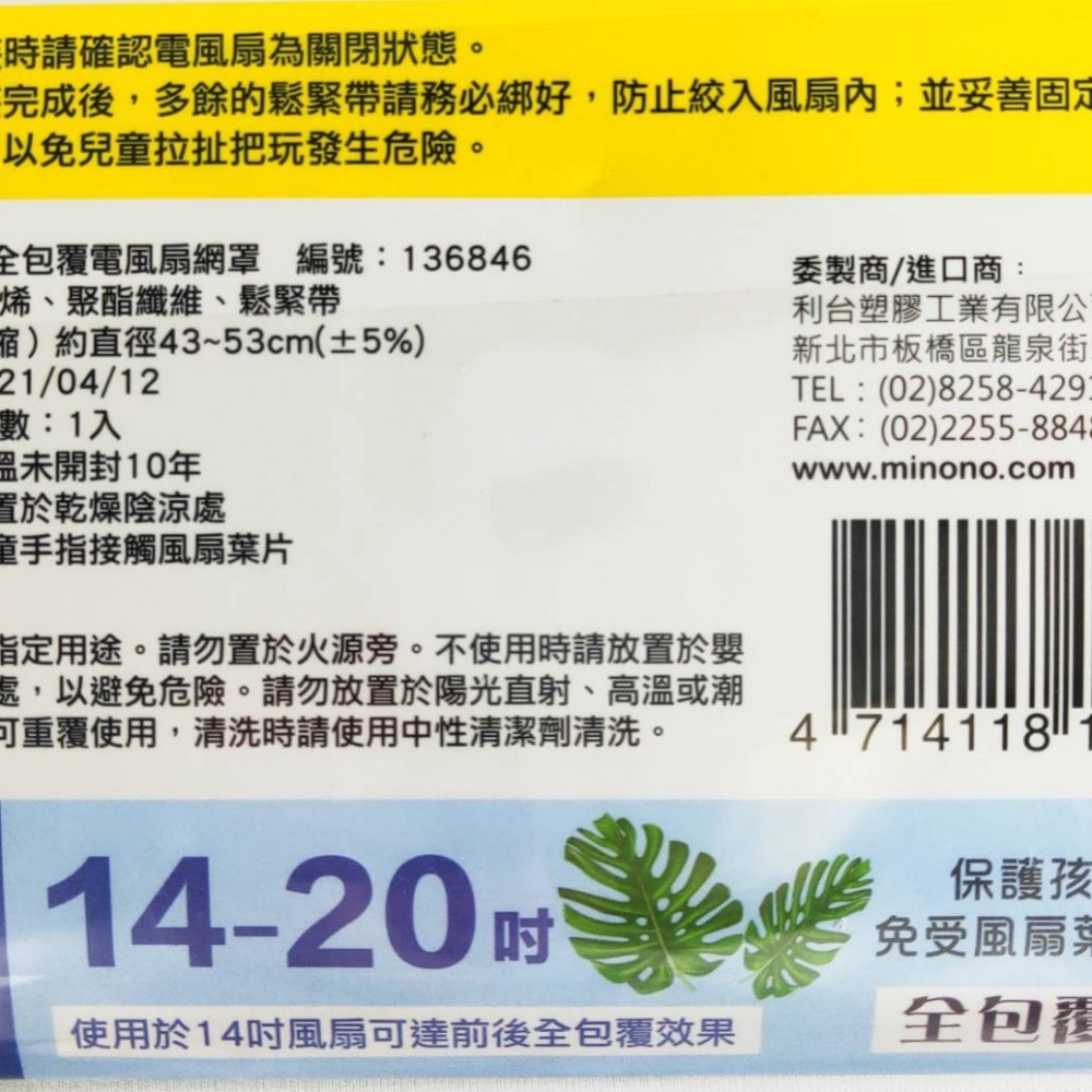 米諾諾 １４～２０吋都可使用 全包覆電風扇網罩《136846》-細節圖4