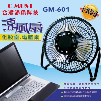 超取限四台❗️Ｇ.ＭＵＳＴ台灣通用 ６吋工業桌扇 風扇《GM-601》