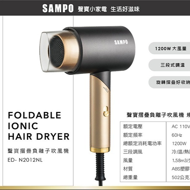 ＳＡＭＰＯ聲寶 負離子摺疊吹風機《ED-N2012NL》-細節圖2