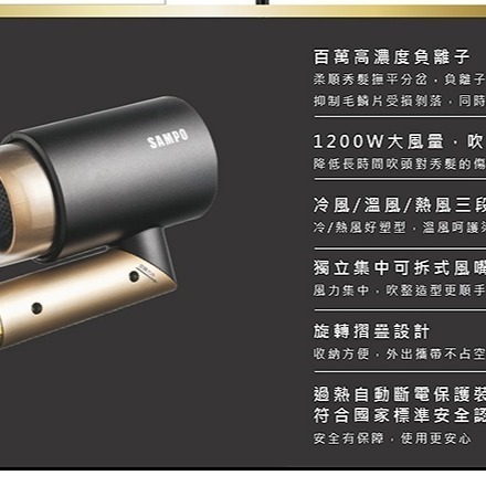 ＳＡＭＰＯ聲寶 負離子摺疊吹風機《ED-N2012NL》-細節圖3