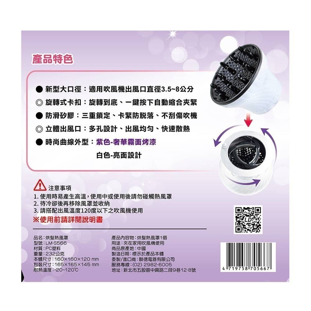 立菱尹 萬用型吹風機烘罩 LM-S566 熱風罩(適用:國際牌吹風機 TESCOM 小米吹風機 聖誕節 交換禮物)-細節圖4