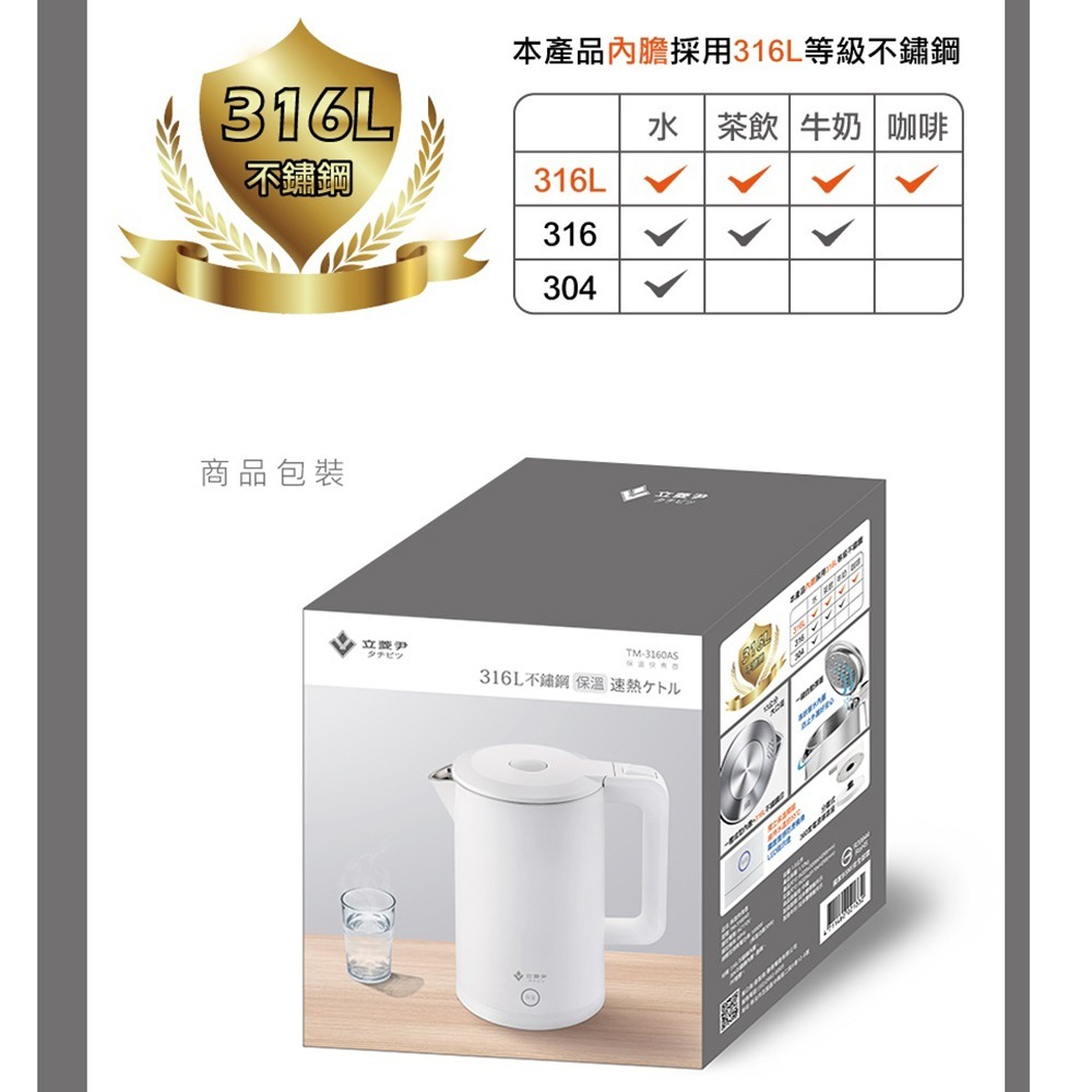 立菱尹 １.８公升３１６不鏽鋼保溫快煮壺《TM-3160AS》-細節圖2