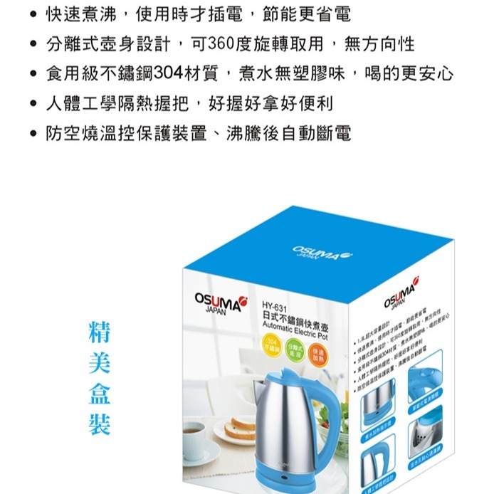 ２０２３製造 新一代溫控ＯＳＵＭＡ １.８公升３０４不鏽鋼快煮壺《HY-631》-細節圖4