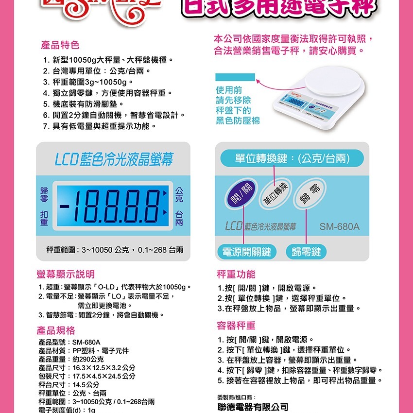 台灣製 ＳＩＭＥＩ西美 １０ｋｇ多用途家用液晶電子秤料理秤《SM-680A》-細節圖3