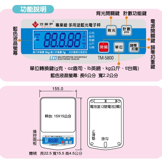 立菱尹 專業級５單位 多用途藍光電子秤料理秤《TM-5800》-細節圖3