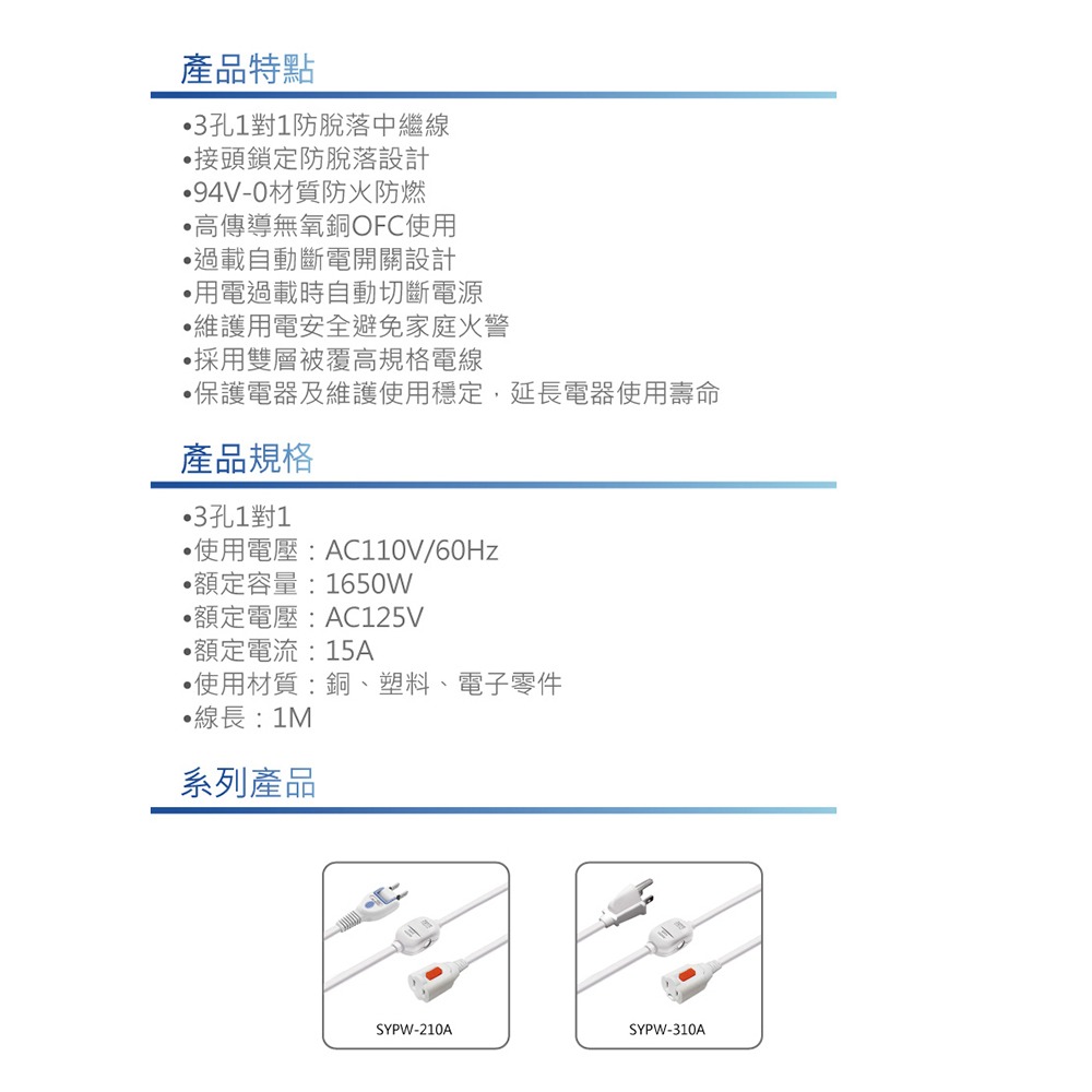 ＳＡＮＬＵＸ台灣三洋 ３ＰＩＮ防脫落１Ｍ中繼線《SYPW-310A》-細節圖4