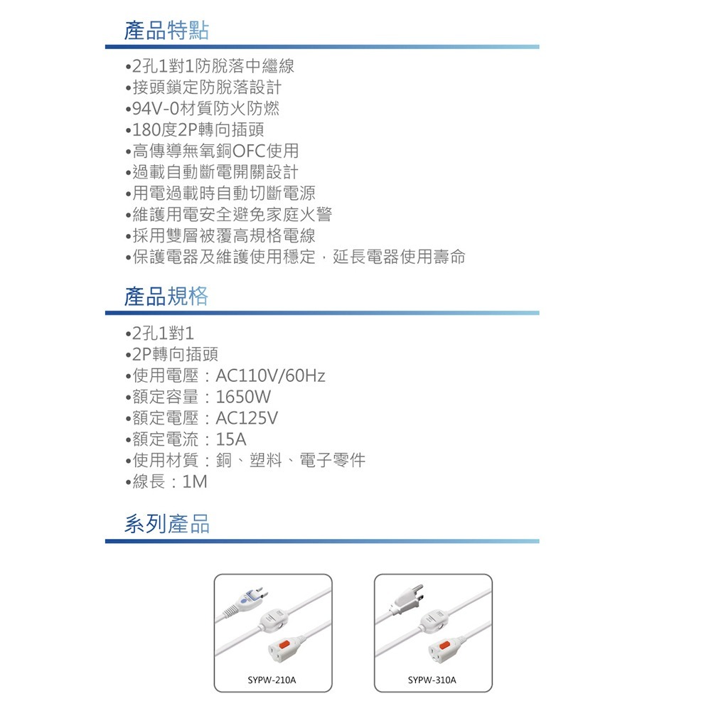 ＳＡＮＬＵＸ台灣三洋 ２ＰＩＮ防脫落１Ｍ中繼線《SYPW-210A》-細節圖3