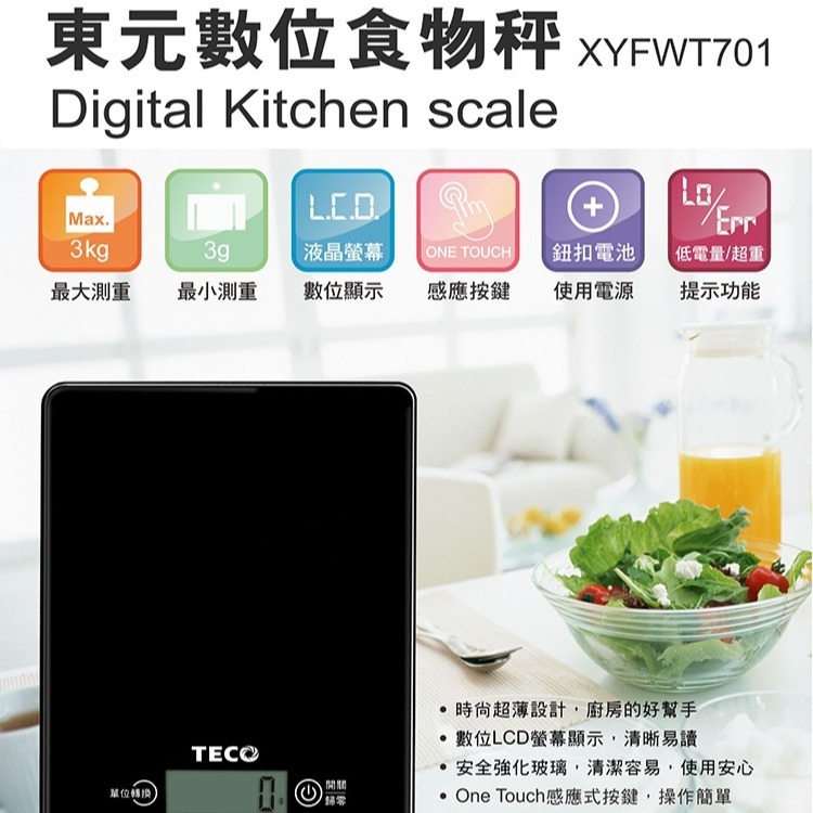 ＴＥＣＯ東元 數位食物料理秤《XYFWT701》-細節圖2