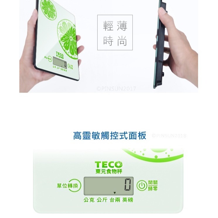 ＴＥＣＯ東元 觸控式食物料理秤《XYFWT880》-細節圖3
