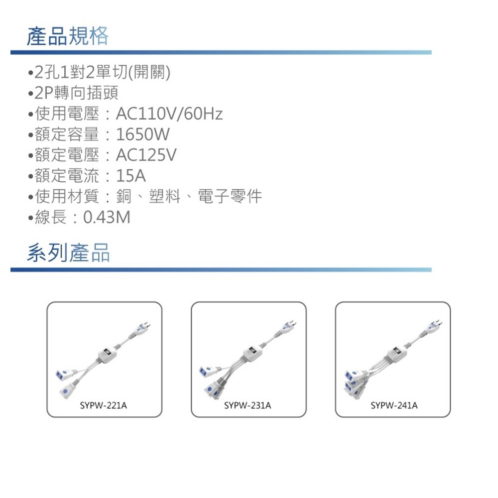 ＳＡＮＬＵＸ台灣三洋 單開關２孔１對２分接延長線《SYPW-221A》-細節圖3