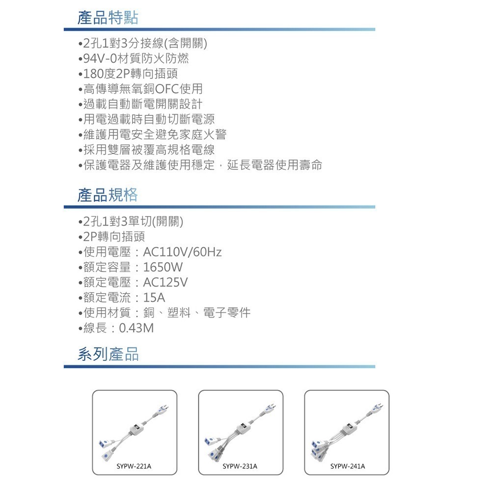 ＳＡＮＬＵＸ台灣三洋 ２孔１對３分接延長線含開關《SYPW-231A》-細節圖3