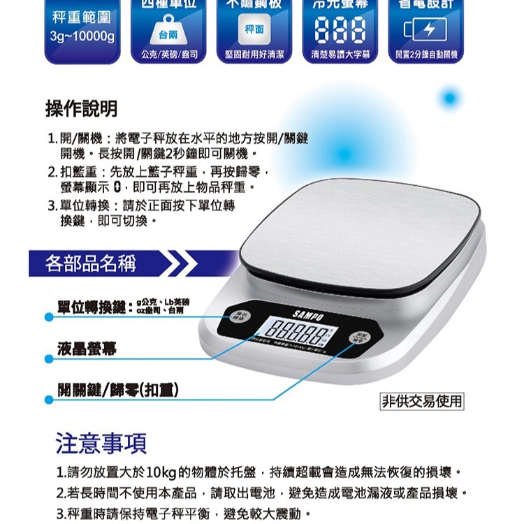 ＳＡＭＰＯ聲寶 １０ｋｇ不銹鋼料理秤《BF-Y1901CL》-細節圖3