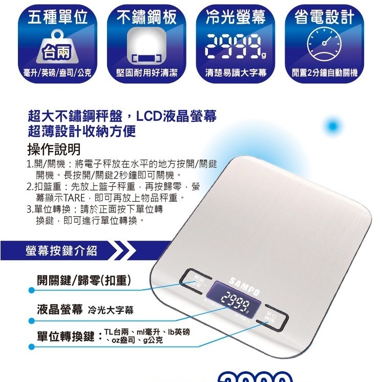 ＳＡＭＰＯ聲寶 不銹鋼料理秤《BF-Y1801CL》-細節圖2