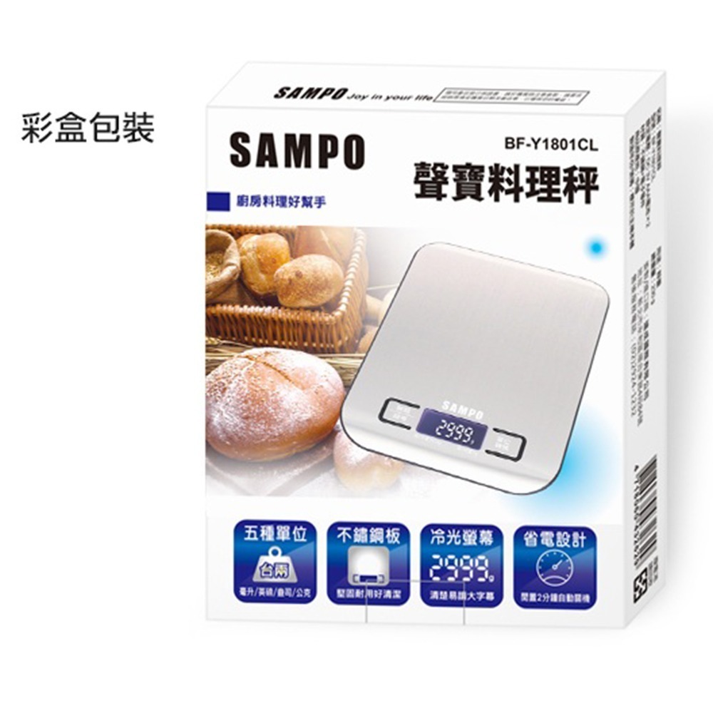 ＳＡＭＰＯ聲寶 不銹鋼料理秤《BF-Y1801CL》-細節圖4
