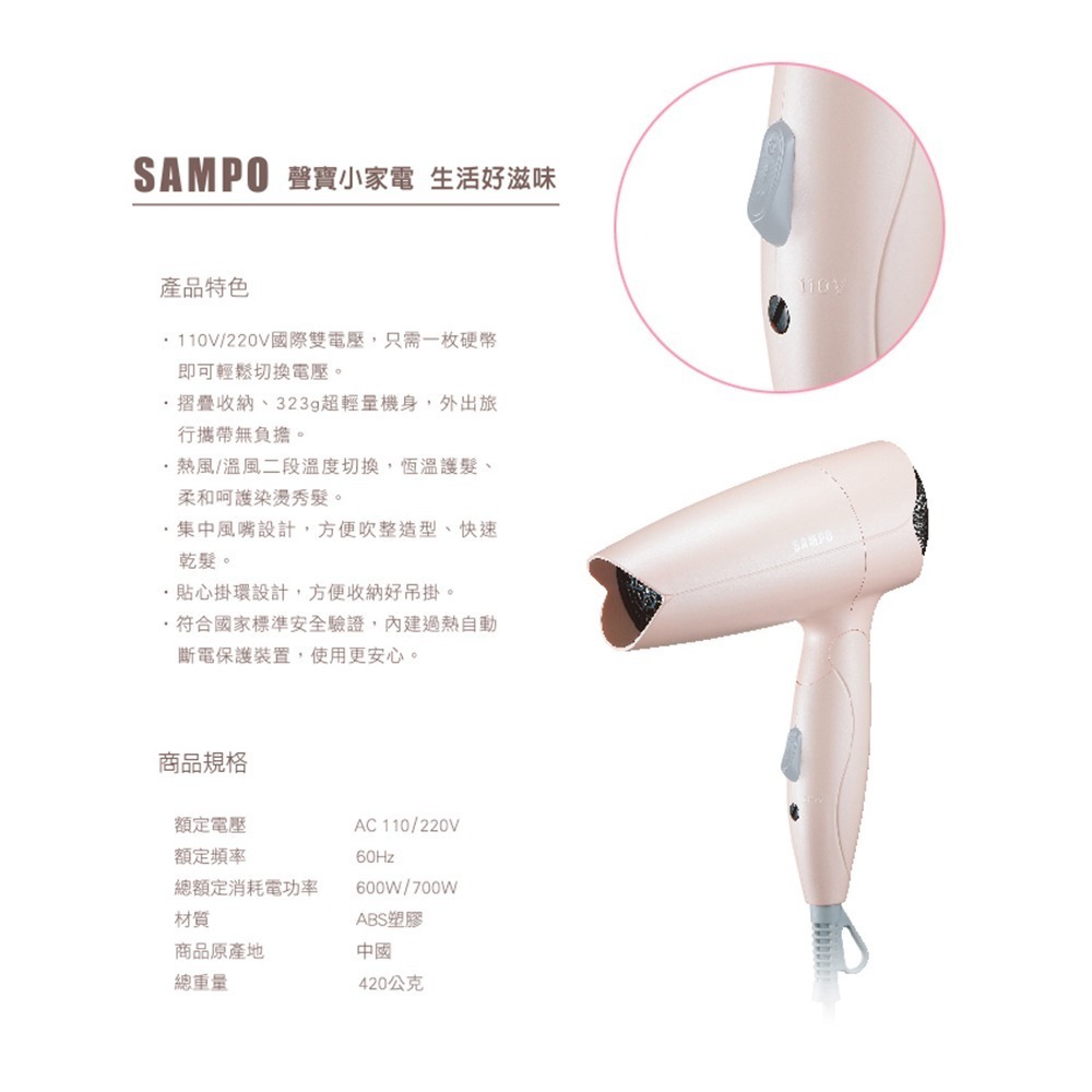ＳＡＭＰＯ聲寶 雙電壓摺疊吹風機《ED-N21061BL》櫻花粉-細節圖2